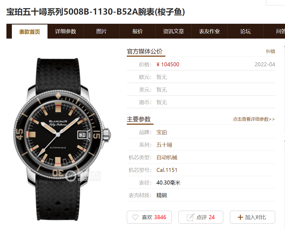 ZF廠寶珀五十噚5008b梭子魚復刻表做工怎么樣-復刻表