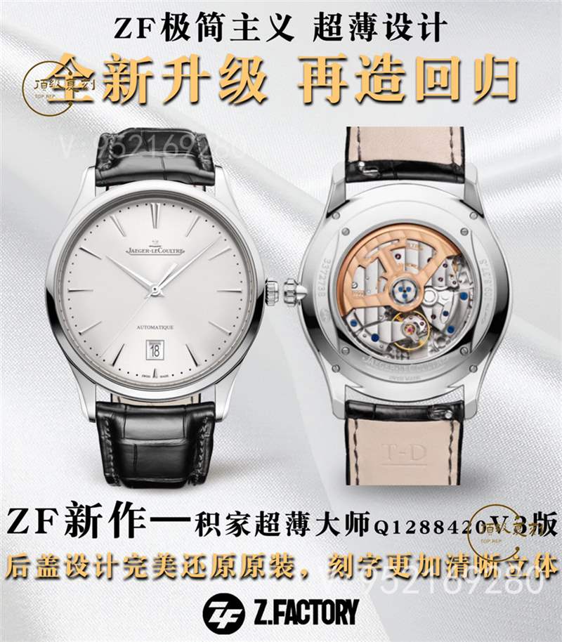 ZF廠積家超薄大師1238420正裝表V3版復刻表做工怎么樣-復刻表