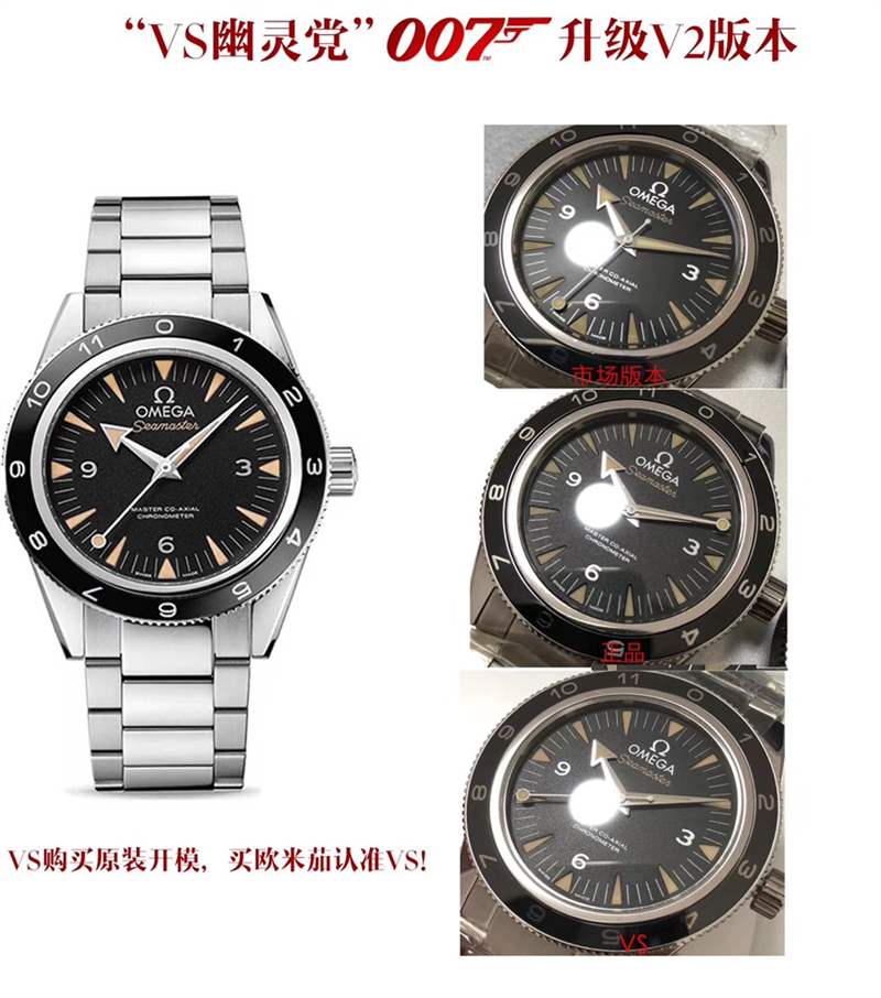 VS廠歐米茄海馬150幽靈黨007復(fù)刻表值得入手嗎？天花板級(jí)別-復(fù)刻表
