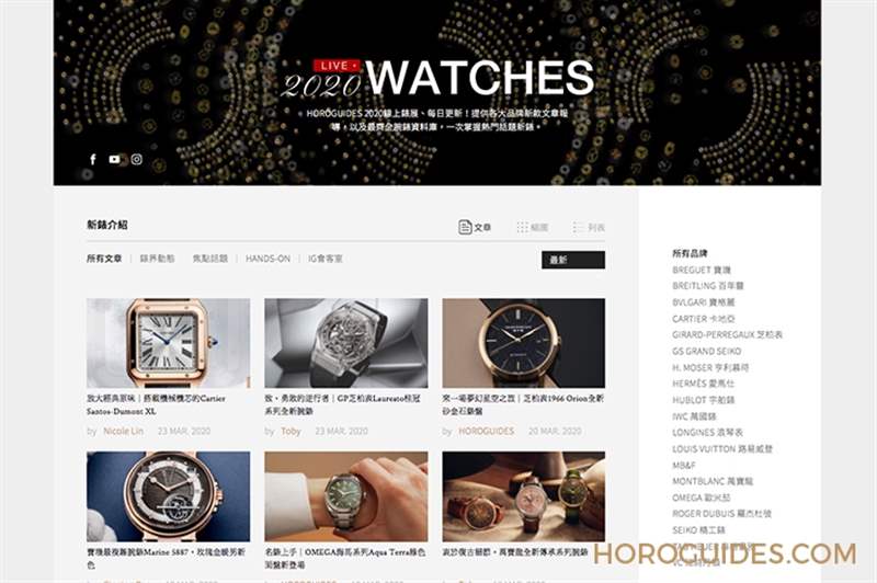 最新、最快、最齊全!Horoguides 2020新表專區(qū)正式開放-復(fù)刻表