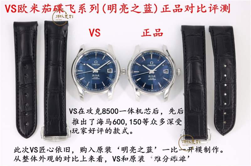 VS廠明亮之藍-揭秘VS廠歐米茄蝶飛明亮之藍復刻表和正品真假對比區(qū)別大嗎-復刻表