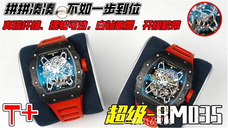 T+廠理查德rm35-02碳纖維一體機(jī)超越ZF廠35-02和其他版本-復(fù)刻表